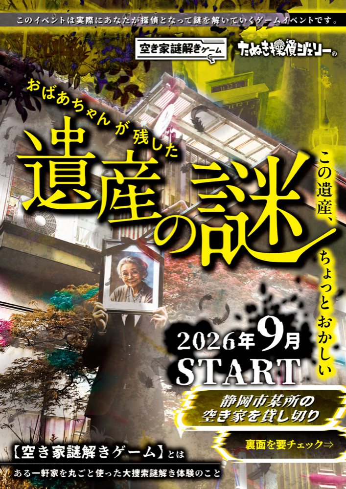 おばあちゃんが残した遺産の謎